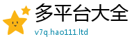 2025新澳天天正版免费观看除香港资料免费长期公开